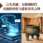 半隐者问渡司-言失其鼎图片